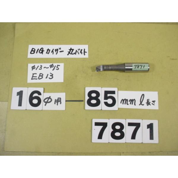 BIG-KAISER製のボーリングヘッド　丸バイト装着タイプ用のバイトホルダー　普通シャンクでES1613Sと先端がEB13(13〜15φ)でセットされている中古品です。全長約85mmです。使用できるチップのタイプはTPGP0802○○です...