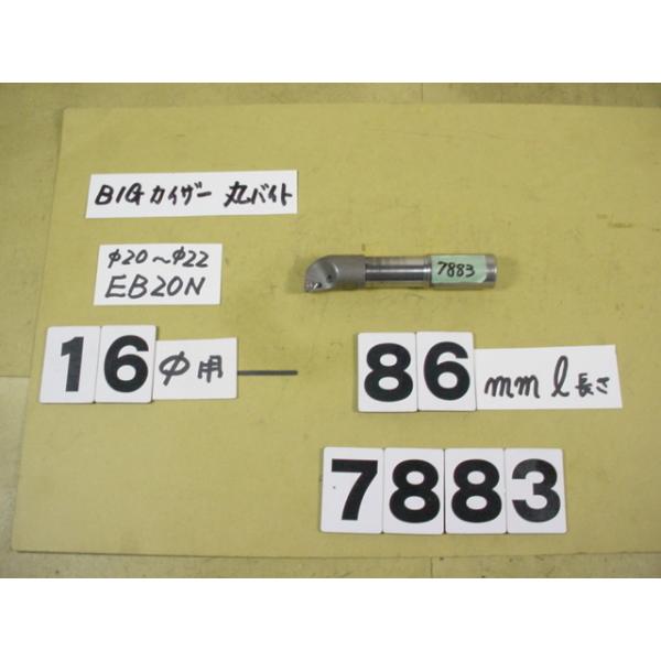 BIG-KAISER製のボーリングヘッド　丸バイト装着タイプ用のバイトホルダー　普通シャンクでES1618Sと先端がEB20(20〜22φ)でセットされている中古品です。全長約85mmです。使用できるチップのタイプはTPGP0802○○です...