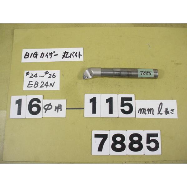 BIG-KAISER製のボーリングヘッド　丸バイト装着タイプ用のバイトホルダー　普通シャンクでES1618Lと先端がEB24N(24〜26φ)でセットされている中古品です。全長約115mmです。使用できるチップのタイプはTPGP0802○○...