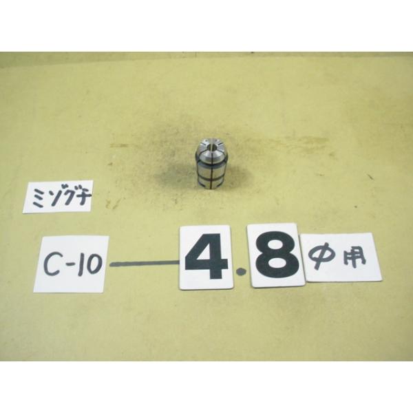 MST製の　スプリングコレットの中古品です。　型式　C10-4.8です。写真現状有り姿渡しでご入札下さい。