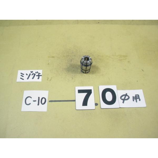 MST製の　スプリングコレットの中古品です。　型式　C10-7.0です。写真現状有り姿渡しでご入札下さい。