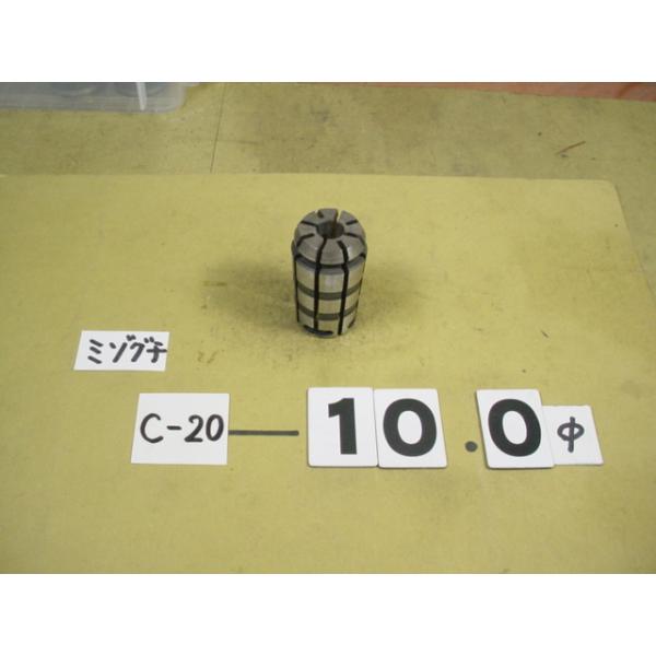 MST製の　スプリングコレットの中古品です。　型式　C20-10.0です。写真現状有り姿渡しでご入札下さい。