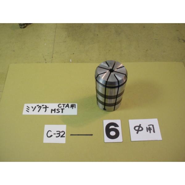 MST製の　スプリングコレットの中古品です。　型式　C32-6です。写真現状有り姿渡しでご入札下さい。
