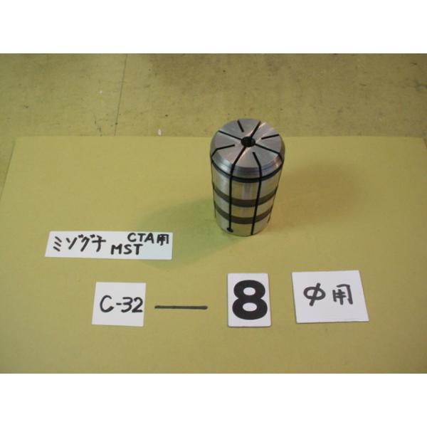 MST製の　スプリングコレットの中古品です。　型式　C32-8です。写真現状有り姿渡しでご入札下さい。