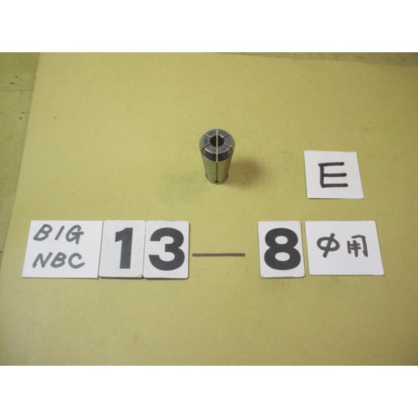 BIG製の　ニューベビーコレットの中古品です。　型式　NBC13-8E　エンドミル専用です。写真現状有り姿渡しでご入札下さい。
