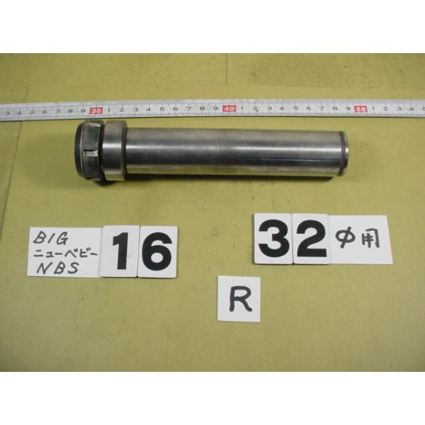 BIG製　ニューベビーチャック　ストレートロングシャンクの中古品 ロックナットが旧タイプです　 ST32-NBS16-150　全長180mmです。NBC16タイプのコレットが使用できます。写真現状有り姿渡しでご入札下さい。整理符号R