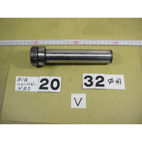 BIG製　ニューベビーチャック　ストレートシャンク　ロックナットが旧タイプです　 ST32-NBS20-150　現在の全長180mmです。NBC20タイプのコレットが使用できます。写真現状有り姿渡しでご入札下さい。整理符号V