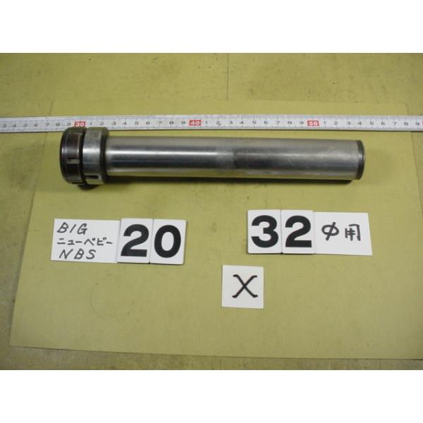 BIG製　ニューベビーチャック　ストレートシャンク　ロックナットが旧タイプです　 ST32-NBS20-200　現在の全長230mmです。NBC20タイプのコレットが使用できます。写真現状有り姿渡しでご入札下さい。整理符号X