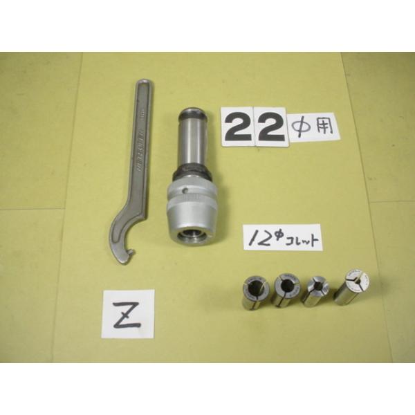 シャンク22Φストレートの日研製のミーリングチャックの中古品です。型式は　C22-12です。機械側はストレートシャンク22φ  掴み側は径12φタイプのコレットやシャンクで使用できますので外径12Φで内径4   6　8　10の4種類のストレ...