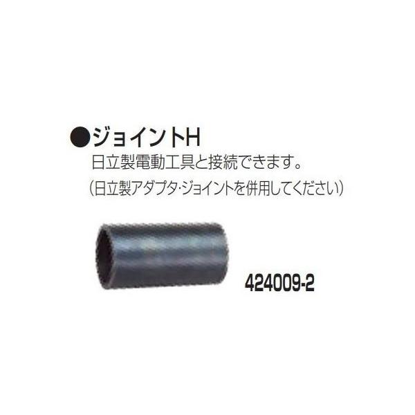 マキタ　ジョイントH　424009-2★