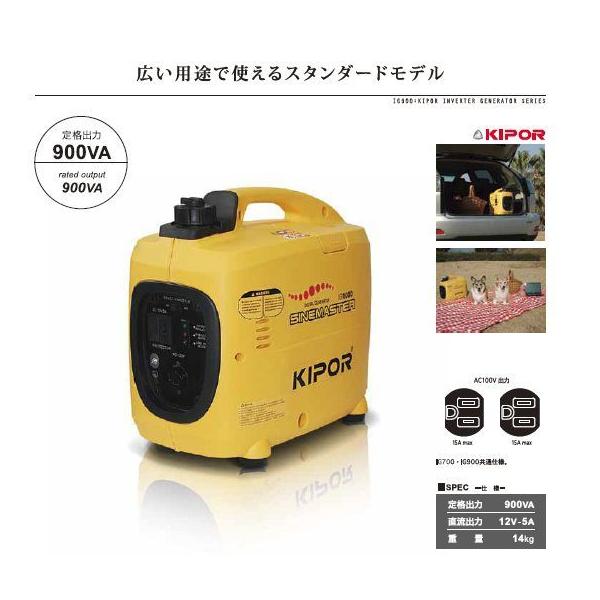 KIPOR IG900 インバーター発電機 KIPOR IG900 インバーター発電機