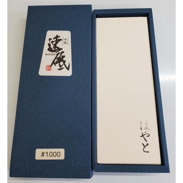 速砥(はやと)　中砥　#1000　HH-1201