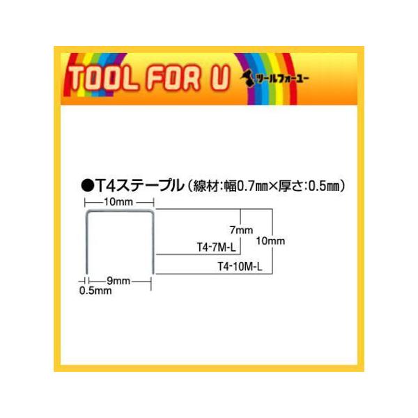 マックス　T4ステープル　T4-7M-L　1箱(2000本)【メール便対応】