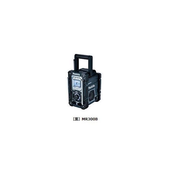 マキタ 充電機能付ラジオ MR300B (黒) 本体のみ☆ : TOOL FOR U
