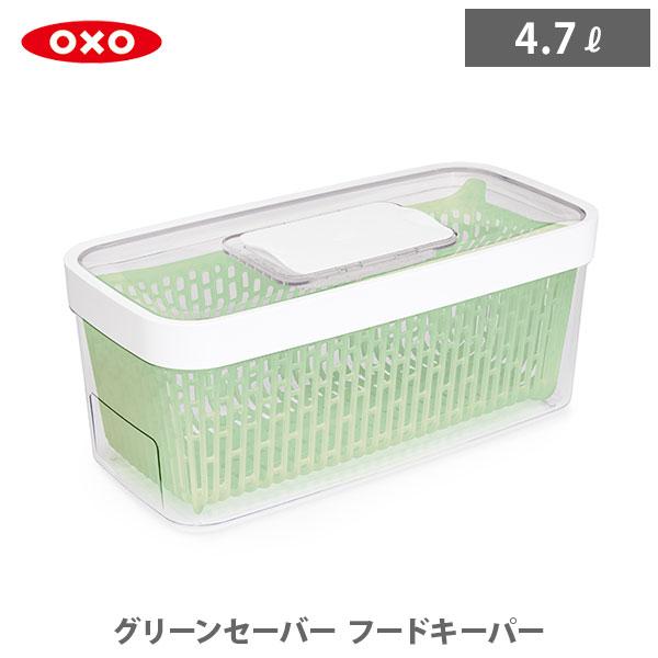 OXO（オクソー） グリーンセーバー フードキーパー 4.7L 11140100 保存
