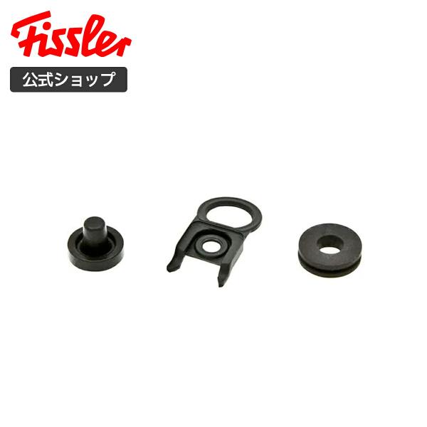【公式】 フィスラー 圧力鍋 部品 3点 セット〔ビタビット プレミアム、プレミアム、コンフォート等用〕 Fissler メーカー公式 パーツ 610-000-01-706