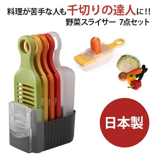 スライサー 野菜調理器Qシリーズ Aセット スライサー7点セット 愛工業 日本製 キャベツ 千切り