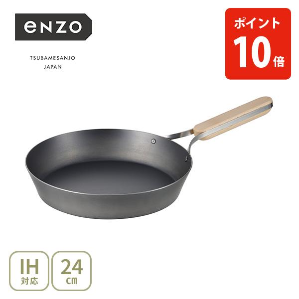 enzo 和平フレイズ 鉄フライパン 24cm en-009（ガス火・IH対応） 日本