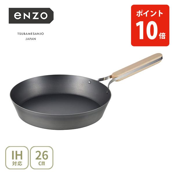 enzo 和平フレイズ 鉄フライパン 26cm en-010（ガス火・IH対応） 日本