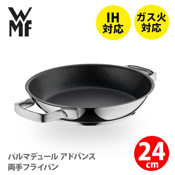 WMF（ヴェーエムエフ） パルマデュール アドバンス 両手フライパン