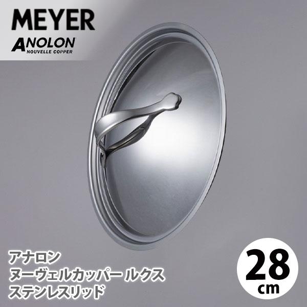 マイヤー アナロン ヌーヴェルカッパー　蓋付きフライパン　25cm 楽天市場】【500円OFFクーポン】【特典付】MEYER アナロン ルクス