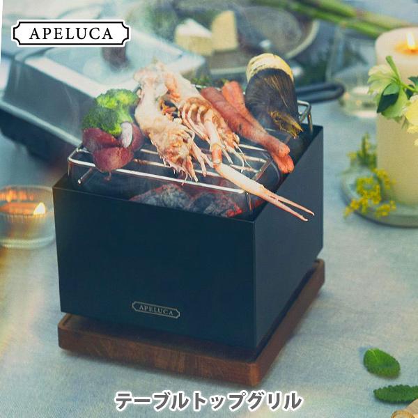 AUX I[NX APELUCA AyJ e[ugbvO APS7004 TABLETOP GRILL { O YΏĂ RpNgO