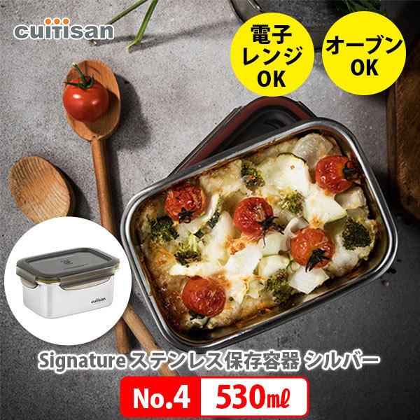 Cuitisan Signature No.4 530ml ステンレス保存容器