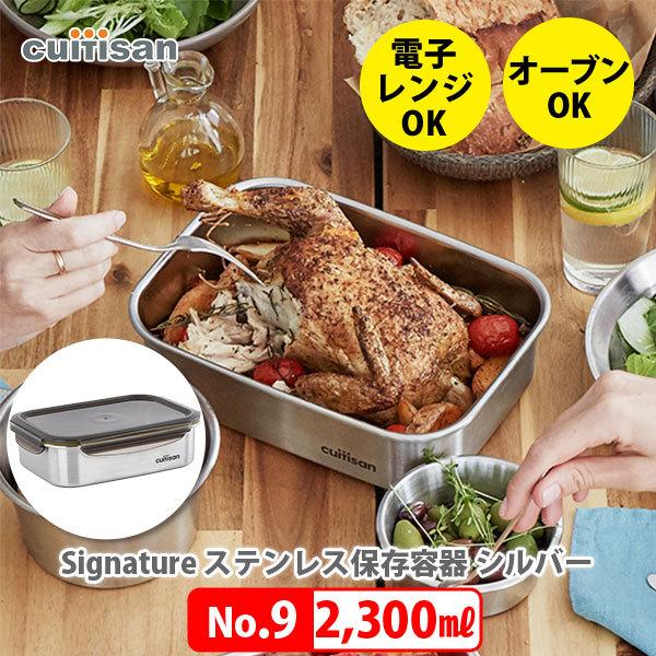 Cuitisan Signature No.9 2300ml XeXۑe NCbeBT VOl`[ t[hRei ۑ u Hiۑ X^bLO