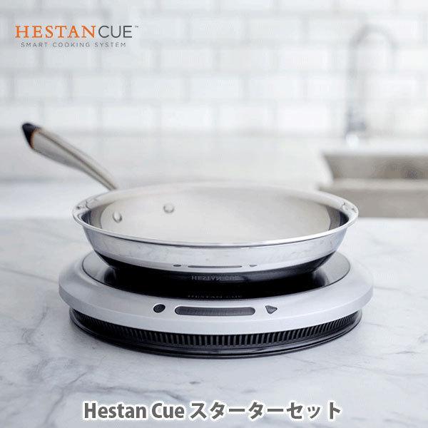 ヘスタンキュー Hestan Cue スターターセット スマート調理家電 IH  