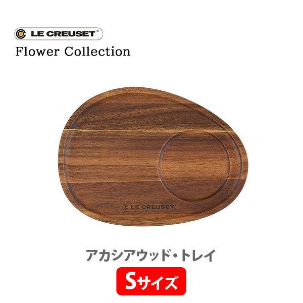 専用　ル・クルーゼ★アカシア　ウッド　スモールトレイ★4個セット★ウッドボード 専用 ル・クルーゼ☆アカシア ウッド スモールトレイ☆4個セット