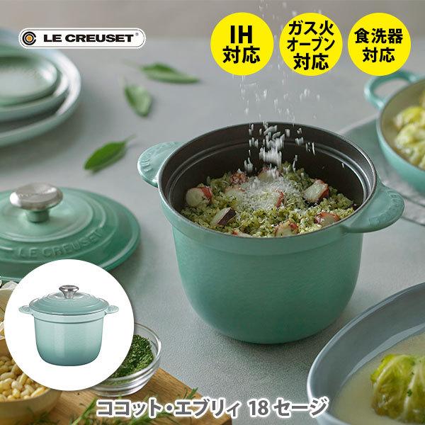 LE CREUSET ル・クルーゼ ココット・エブリィ 18 セージ