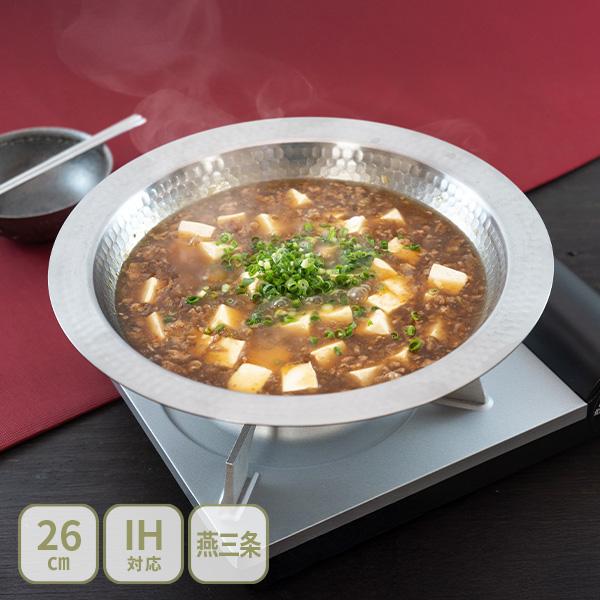 和平フレイズ 燕三 よせしゃぶ鍋 26cm EM-027（ガス火・IH対応）日本製