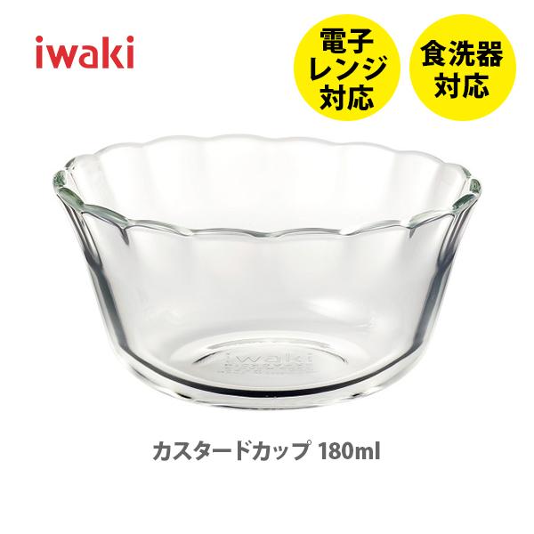 iwaki イワキ カスタードカップ 180ml BC463 耐熱ガラス 小皿