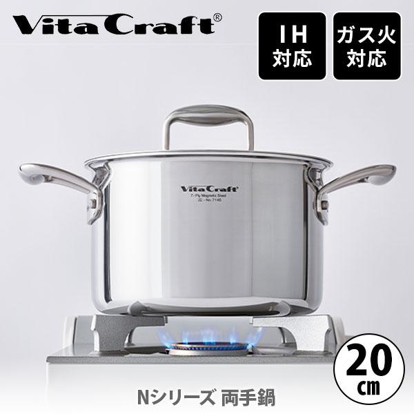 新品 ビタクラフト Nシリーズ 両手鍋 20cm 7145 Nシリーズ 両手鍋 20cm | ビタクラフトオンラインショップ