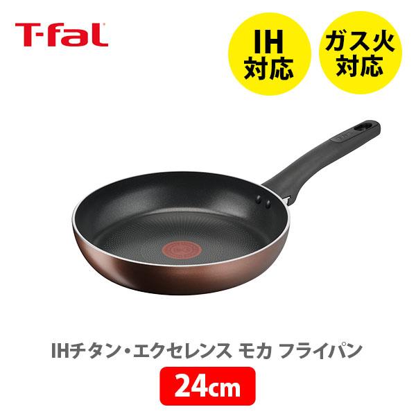 T-fal 【送料無料】ティファール T-FAL IH チタン・エクセレンス
