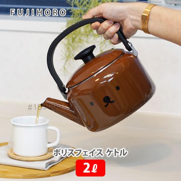 miffyface Series 富士ホーロー Honey Ware ボリスフェイス ケトル 2.0