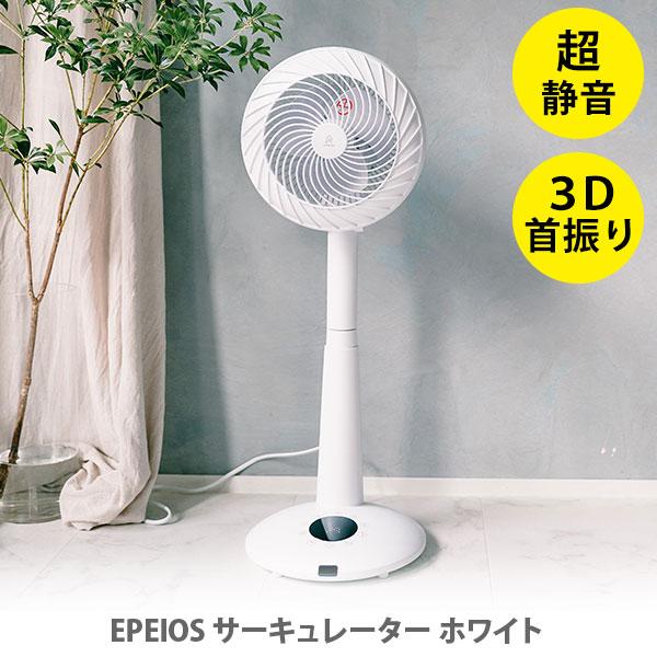 EPEIOS エペイオス サーキュレーターファン ホワイト CF702AWJP1