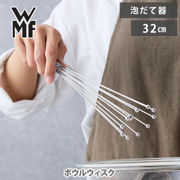 WMF（ヴェーエムエフ） ボウルウィスク 32cm W1877526030 泡だて器