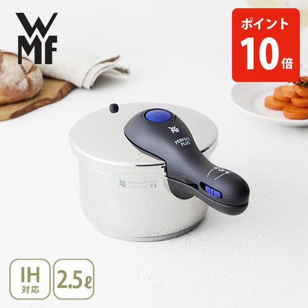 WMF（ヴェーエムエフ） パーフェクトプラス 圧力鍋 2.5L W0794799990