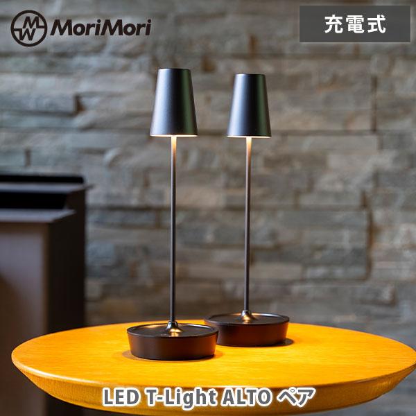 MoriMori LED T-Light ALTO ブラック ペア MoriMori モリモリ LED T-Light ALTO（ティーライト アルト）ペア