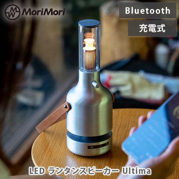 ランタンスピーカー Bluetooth 防滴 mori mori ブルー ランタン
