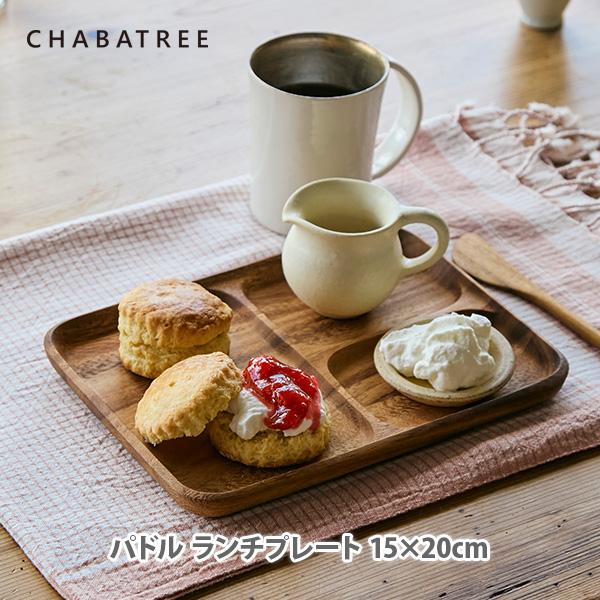 ChaBatree チャバツリー パドル ランチプレート 15×20cm CU473-AC