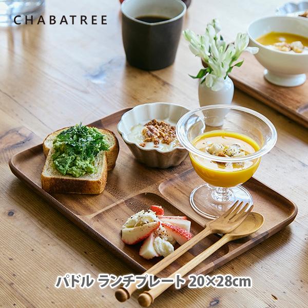 ChaBatree チャバツリー パドル ランチプレート 20×28cm CU474-AC