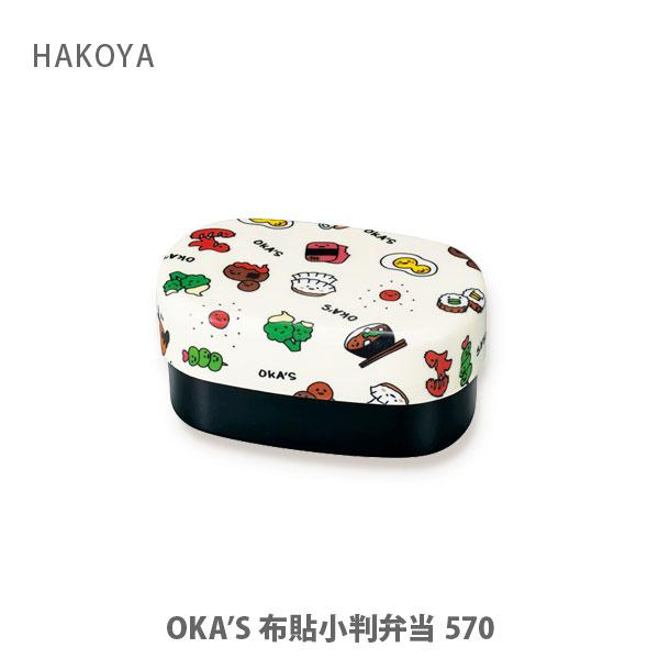 HAKOYA HAKOYA OKA'S 布貼小判弁当 570ml 30512 日本製 お弁当箱 弁当