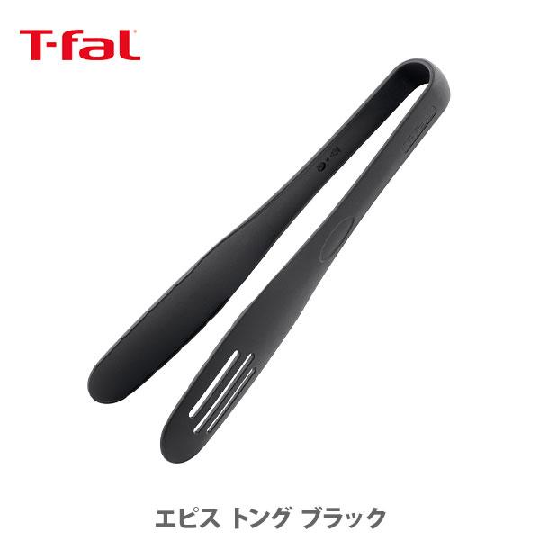 T-fal（ティファール） エピス トング ブラック 274541 ナイロントング