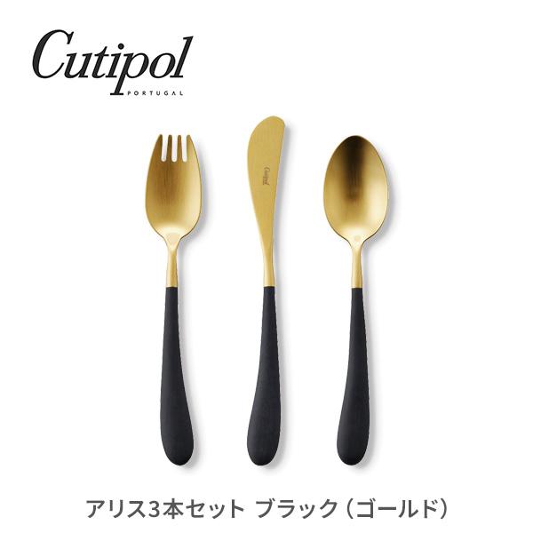 Cutipol（クチポール） アリス ブラック（ゴールド） 3本セット ALI.3