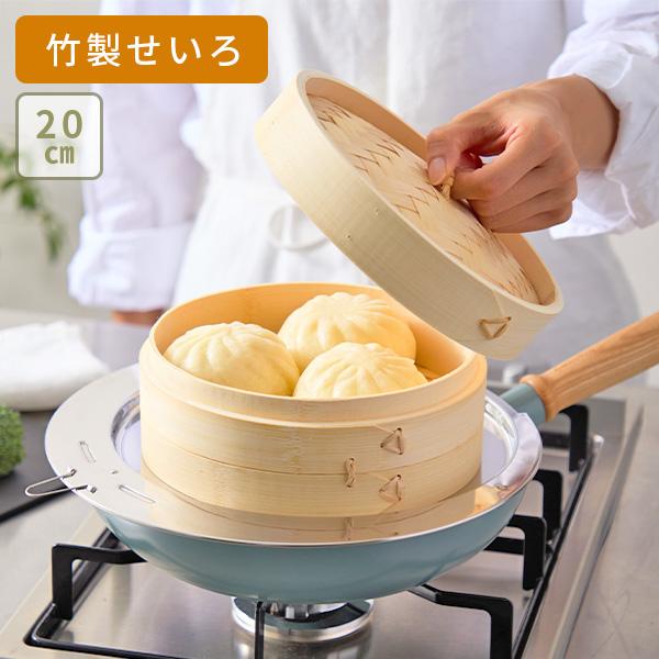 和平フレイズ 【送料無料】和平フレイズ hocona ほこな 竹製せいろ