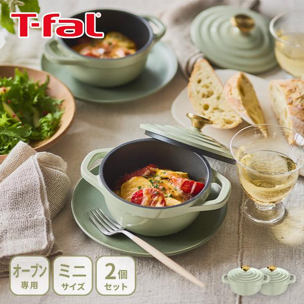 T-faL ティファール エアココット ミニ 4個セット T-fal（ティファール） キャストライン エアココット ミニココット