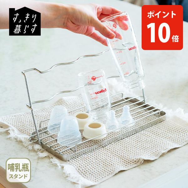 哺乳瓶から水筒まで、こどもの成長に合わせて長く使える哺乳瓶用スタンド。二段の背もたれで背の低い哺乳瓶も立て掛けて乾かせます。小さなパーツもこぼれ止め付きで安心。左右にはスポンジ立てを備え、使い勝手にもこだわったボトルスタンドです。