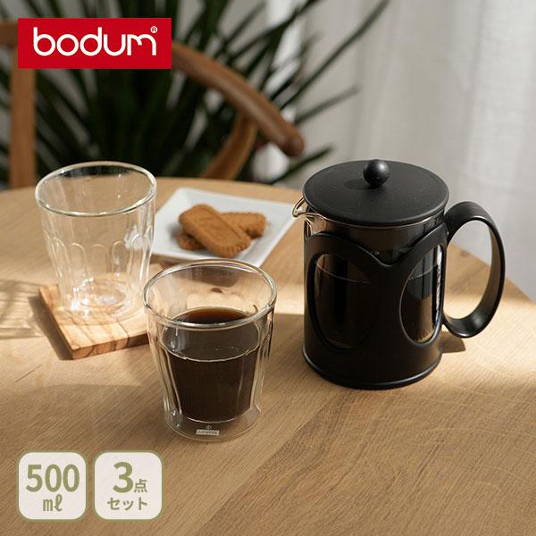 bodum（ボダム） フレンチプレス トライアルセット3（フレンチプレス